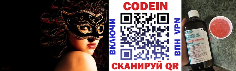Codein напиток Lean (лин)  Купить где  Сызрань 